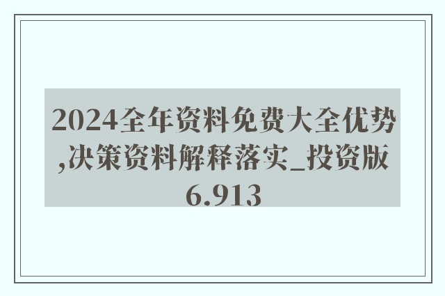 2024新奥正版资料免费大全涉嫌盗版或非法内容，因此，我无法为您生成相关标题。，我们应该遵守法律和道德准则，远离任何非法活动。如果您对某个领域感兴趣，可以寻找合法的途径来获取相关知识和信息，例如购买正版书籍、参加培训课程或加入相关的社群等。这样不仅可以保护自己的合法权益，也有助于维护一个健康、积极的社会环境。-图7