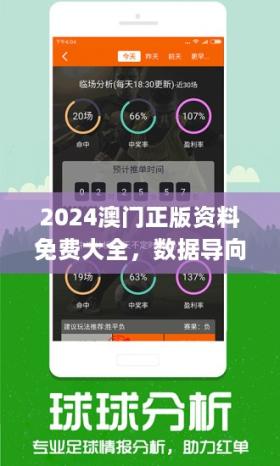 新澳精准资料2024版免费下载及可靠解析-图8