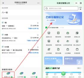 石家庄数字站牌即将上线，实时信息一键查询！-图6