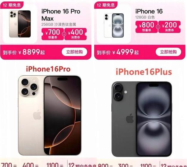 苹果iPhone16跌破5000，华为mate70迎价格挑战-图2