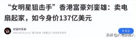 千亿富翁套现500亿逃税逃亡国外引众怒-图32