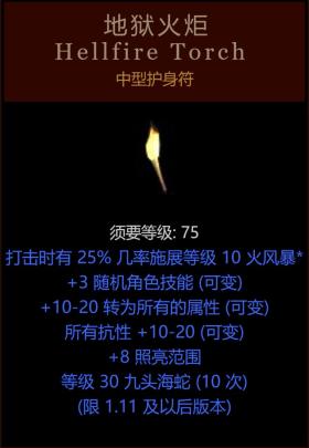 暗黑2罕见暗金护身符，年少无知误弃极品-图6